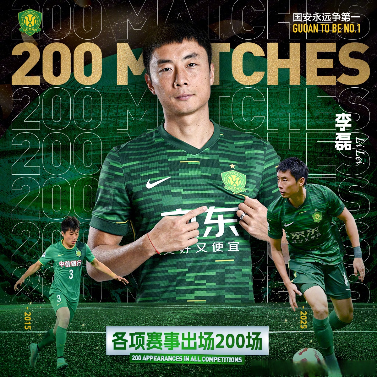 中超倒计时，北京国安转会期队长鼓劲，细节引发关注，媒体盛赞，赛季目标并未改变的简单介绍